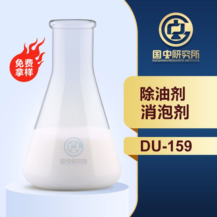 除油劑消泡劑