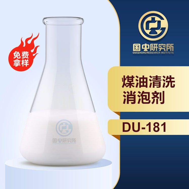 煤油清洗消泡劑