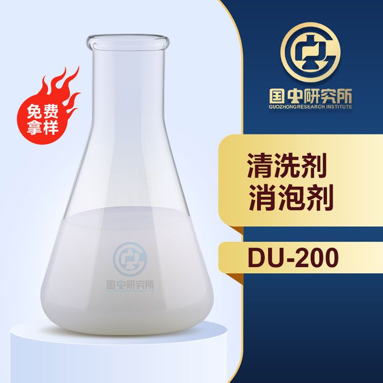 清洗劑消泡劑