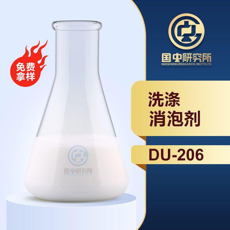 洗滌消泡劑