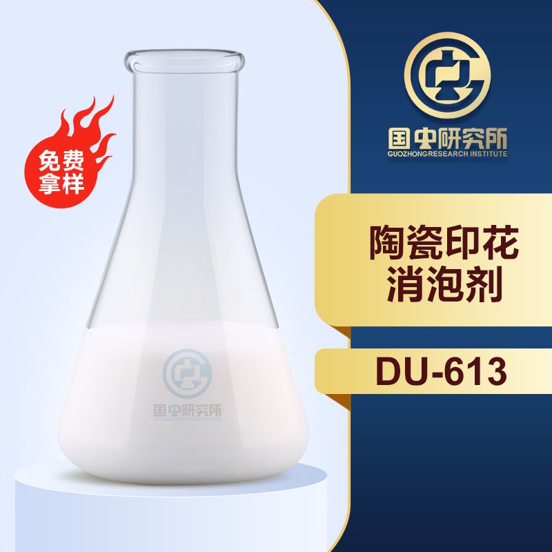 陶瓷印花消泡劑