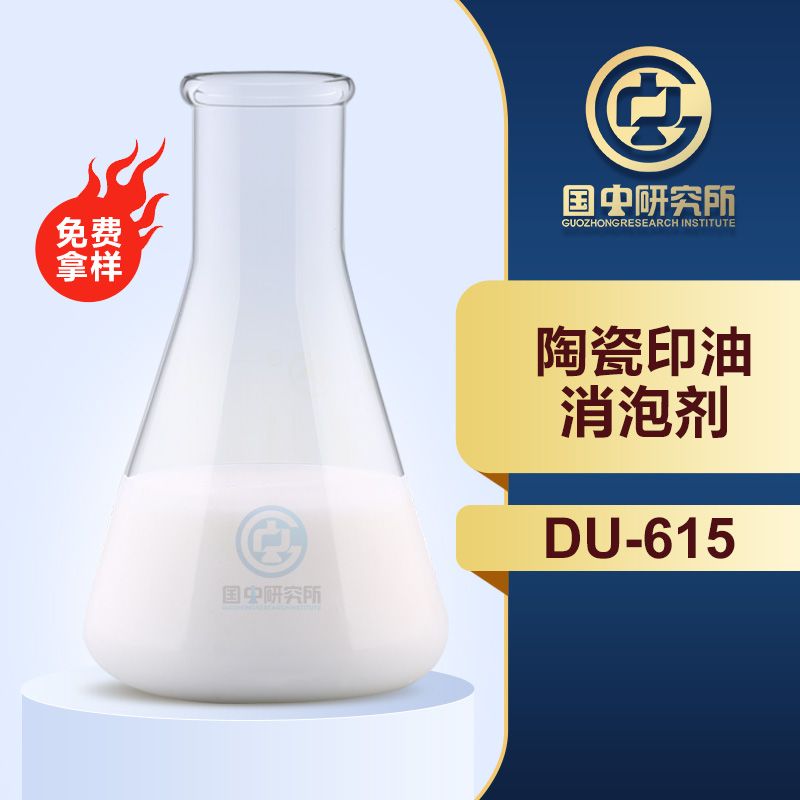 陶瓷印油消泡劑