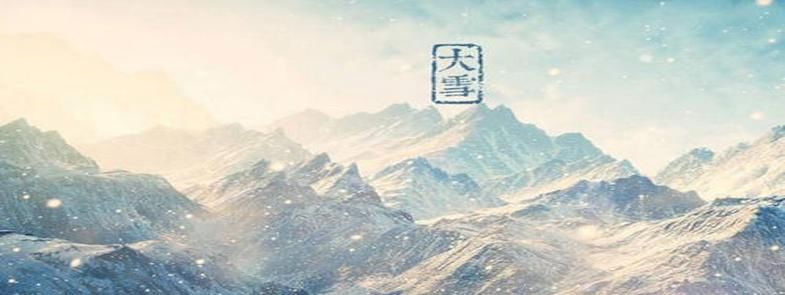 大雪時(shí)節(jié)，給自己一點(diǎn)溫暖