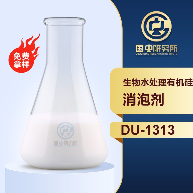 生物水處理有機硅消泡劑