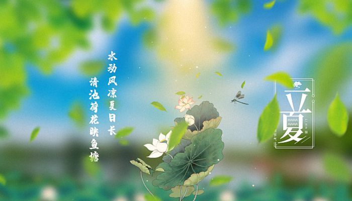 立夏天方霽，閑情喜暫舒