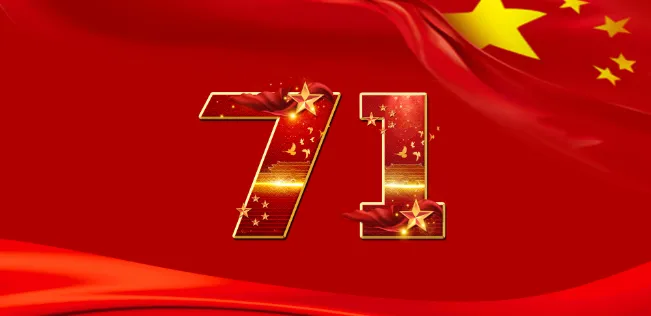 七一建黨丨不忘初心，牢記使命
