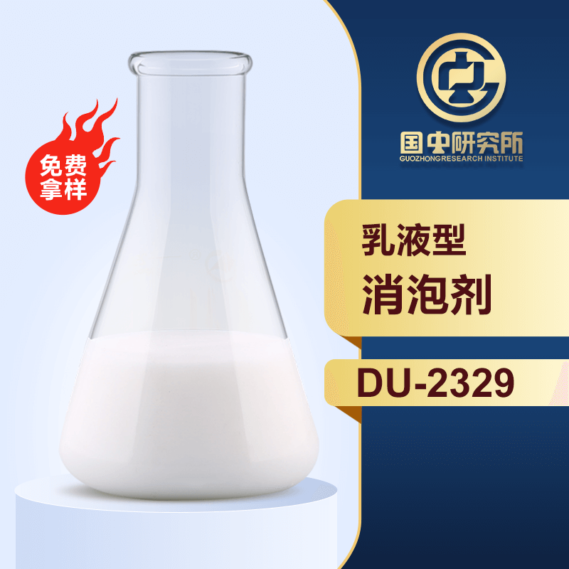 乳液型消泡劑